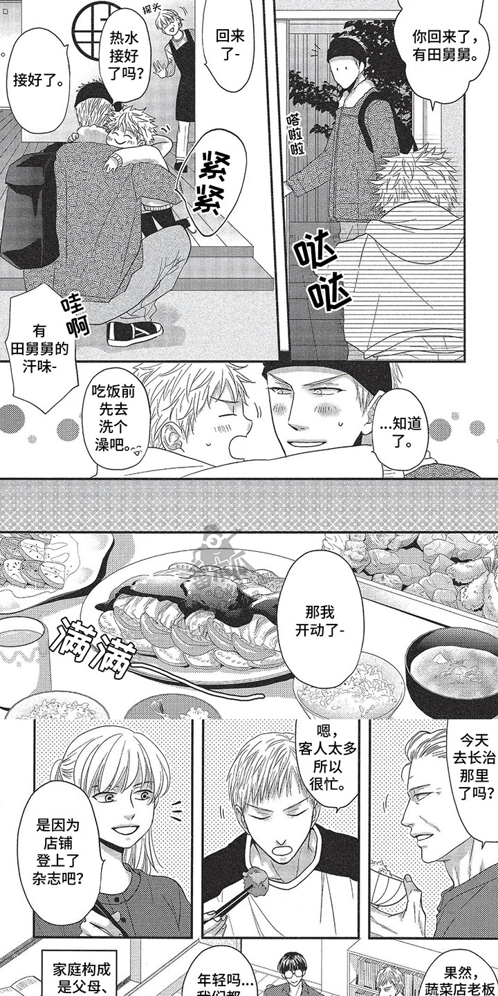 非理想型对象漫画,第8话5图