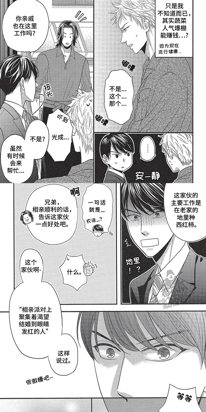 非理想型对象漫画,第4话5图