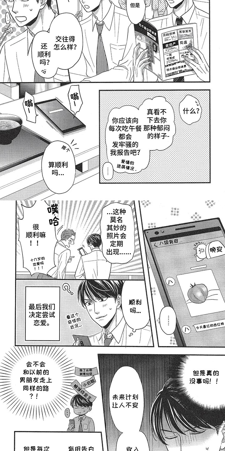 非理想型对象漫画,第8话2图