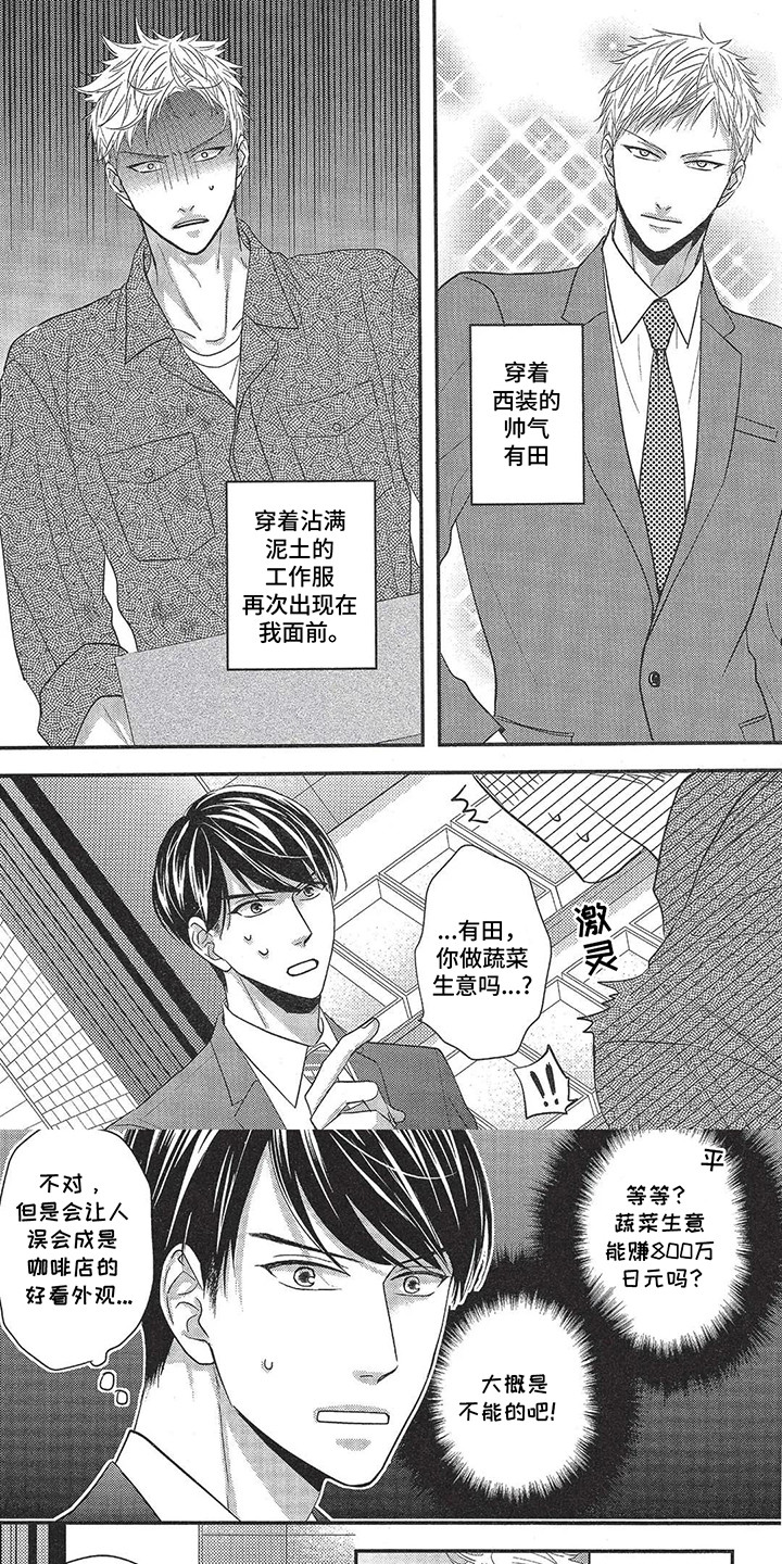 非理想型对象漫画,第4话4图