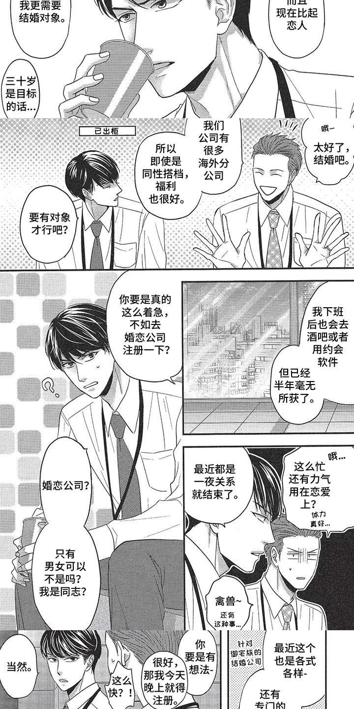 非理想型对象漫画,第1话3图