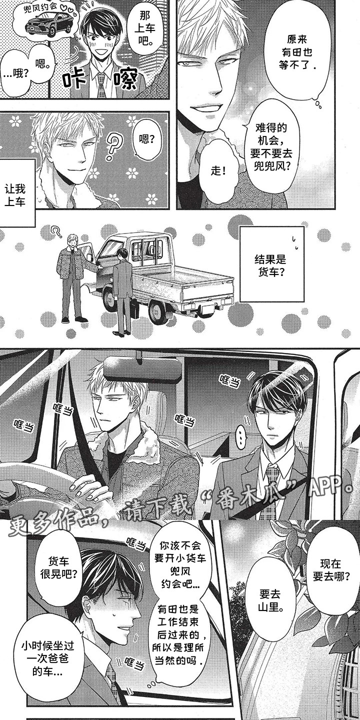 非理想型对象漫画,第9话5图