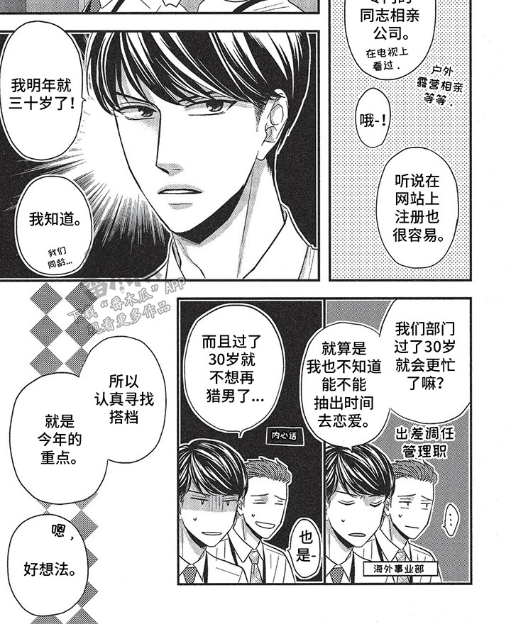 非理想型对象漫画,第1话4图