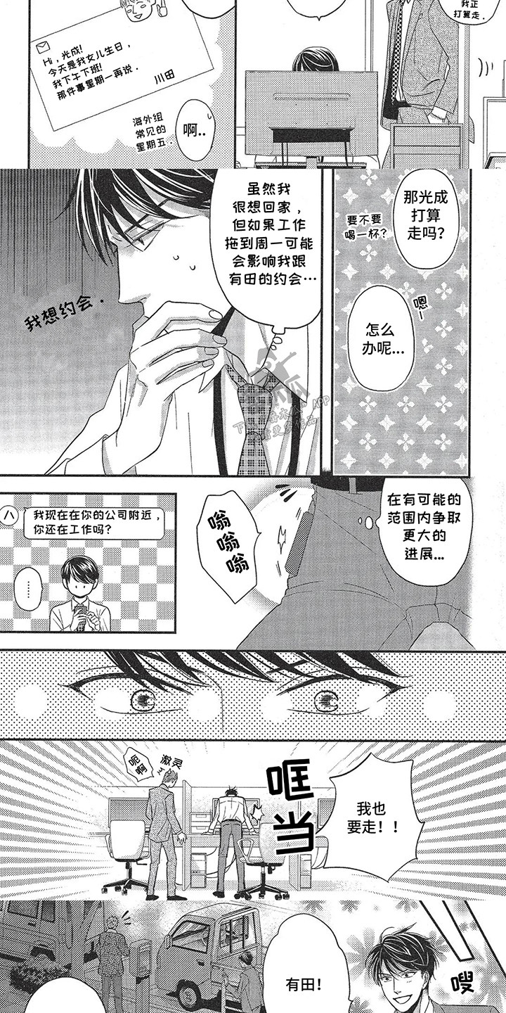 非理想型对象漫画,第9话3图