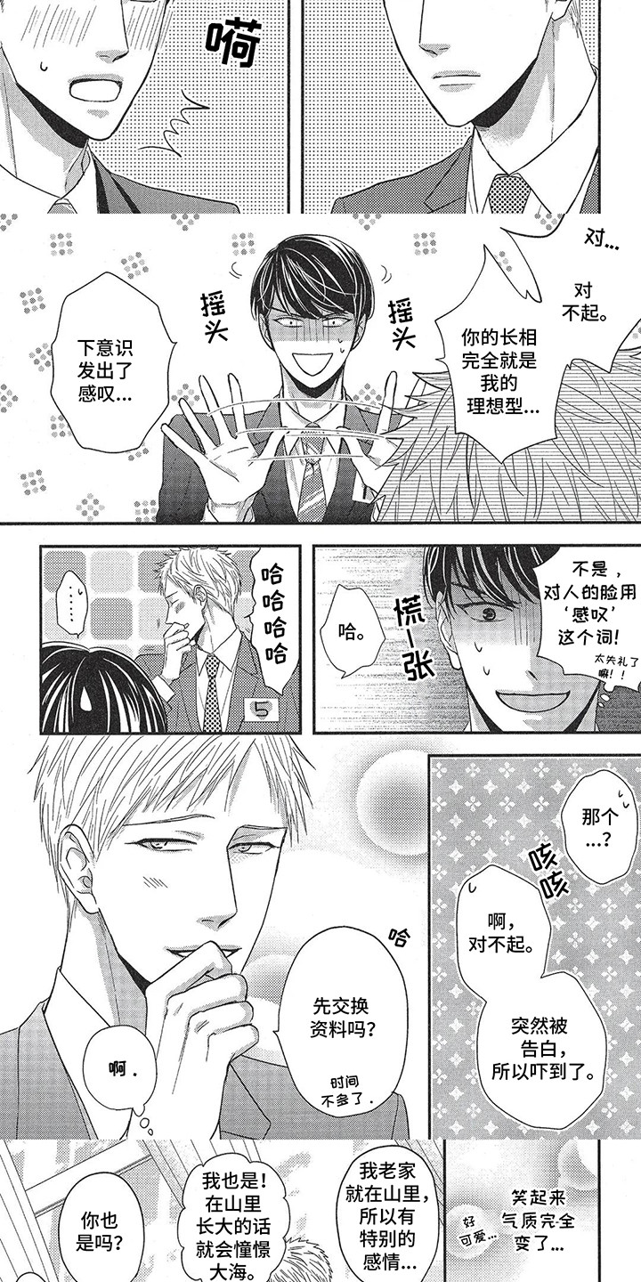 非理想型对象漫画,第2话3图