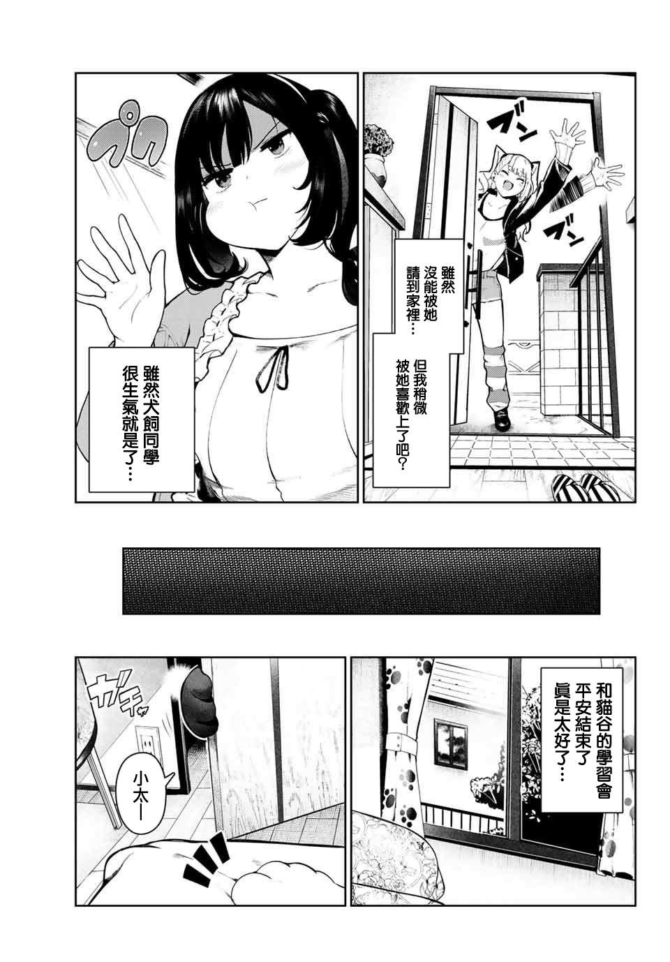 身而为狗 我很幸福漫画,第4话5图