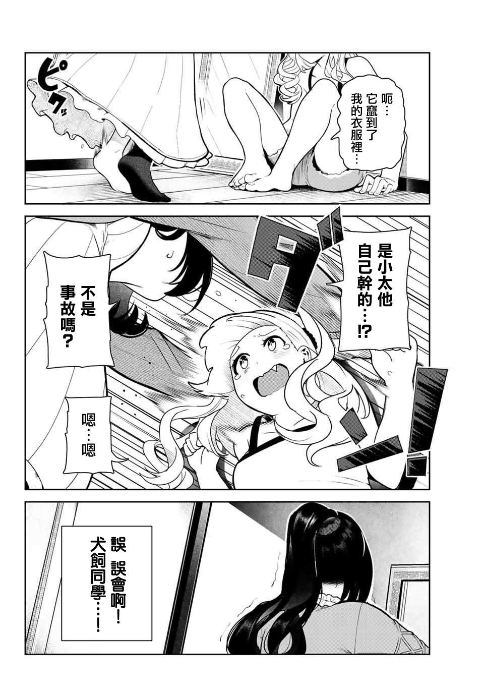 身而为狗 我很幸福漫画,第4话4图