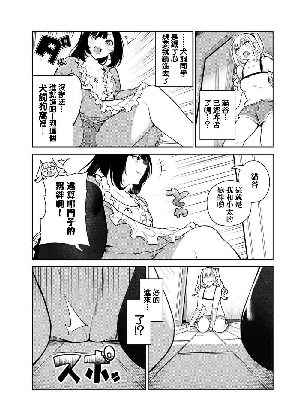 身而为狗 我很幸福漫画,第4话1图