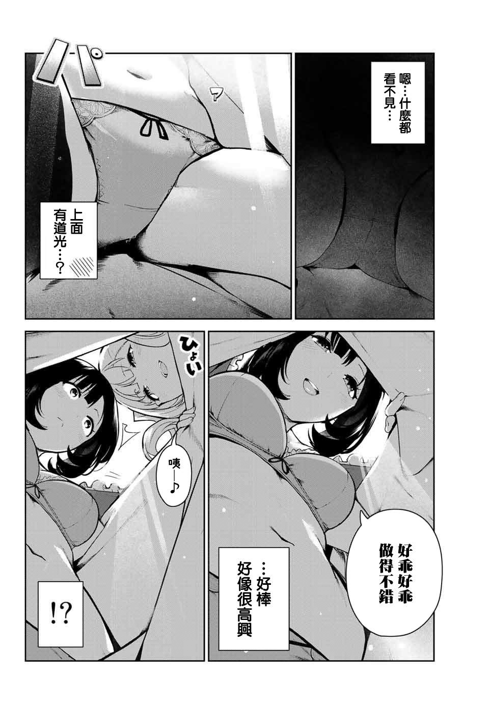 身而为狗 我很幸福漫画,第4话2图