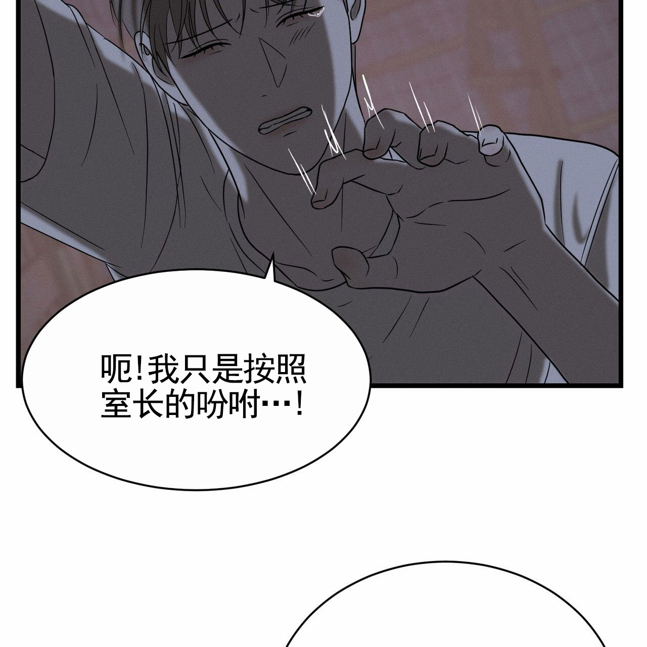 衣服下的秘密漫画,第1话2图