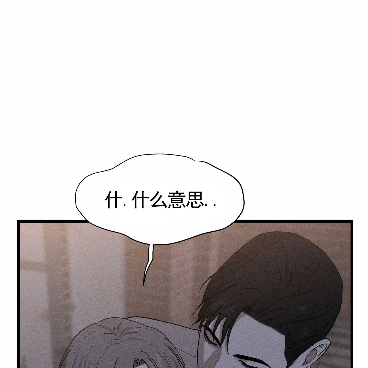 衣服下的秘密漫画,第3话1图