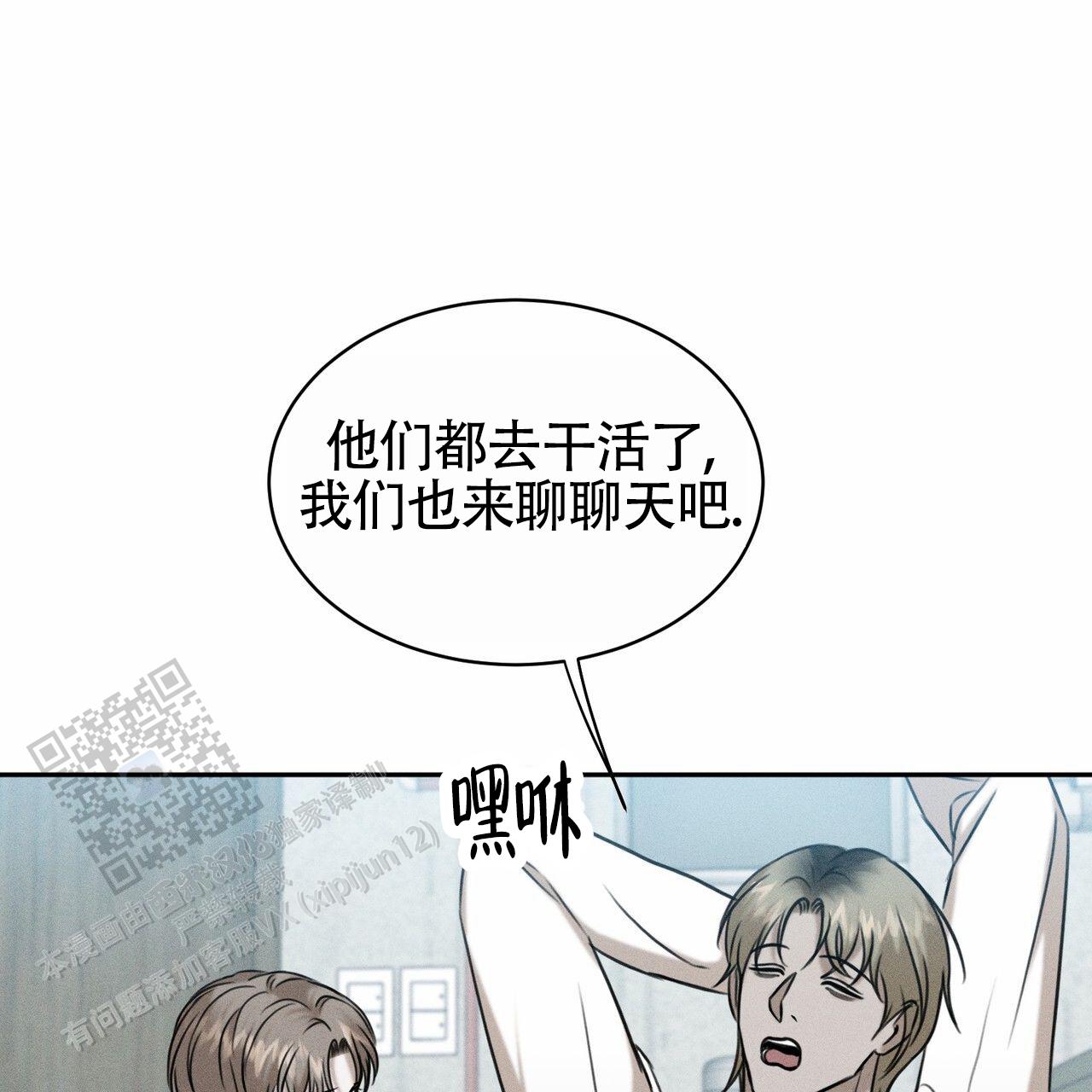 衣服下的秘密漫画,第9话2图