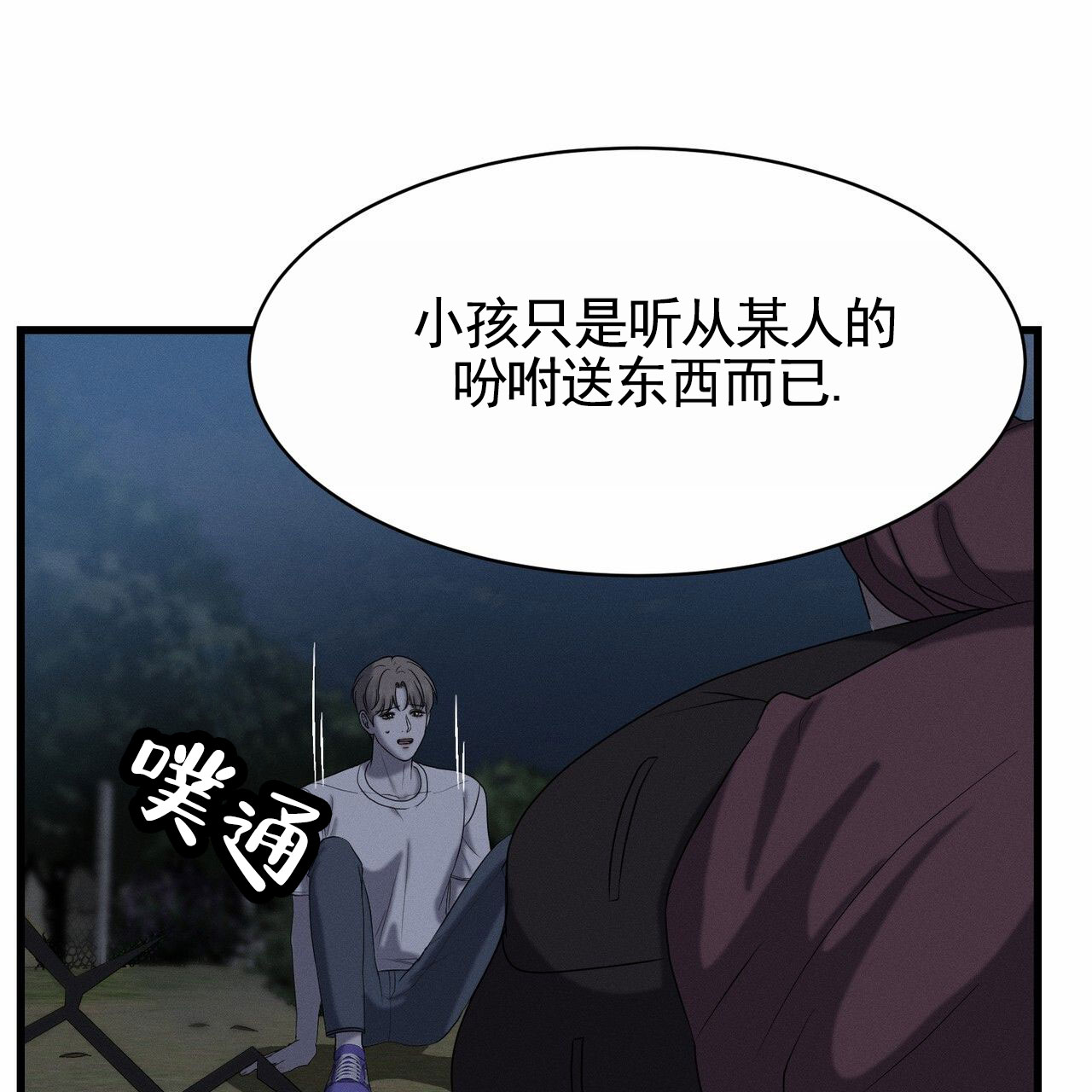 衣服下的秘密漫画,第3话4图