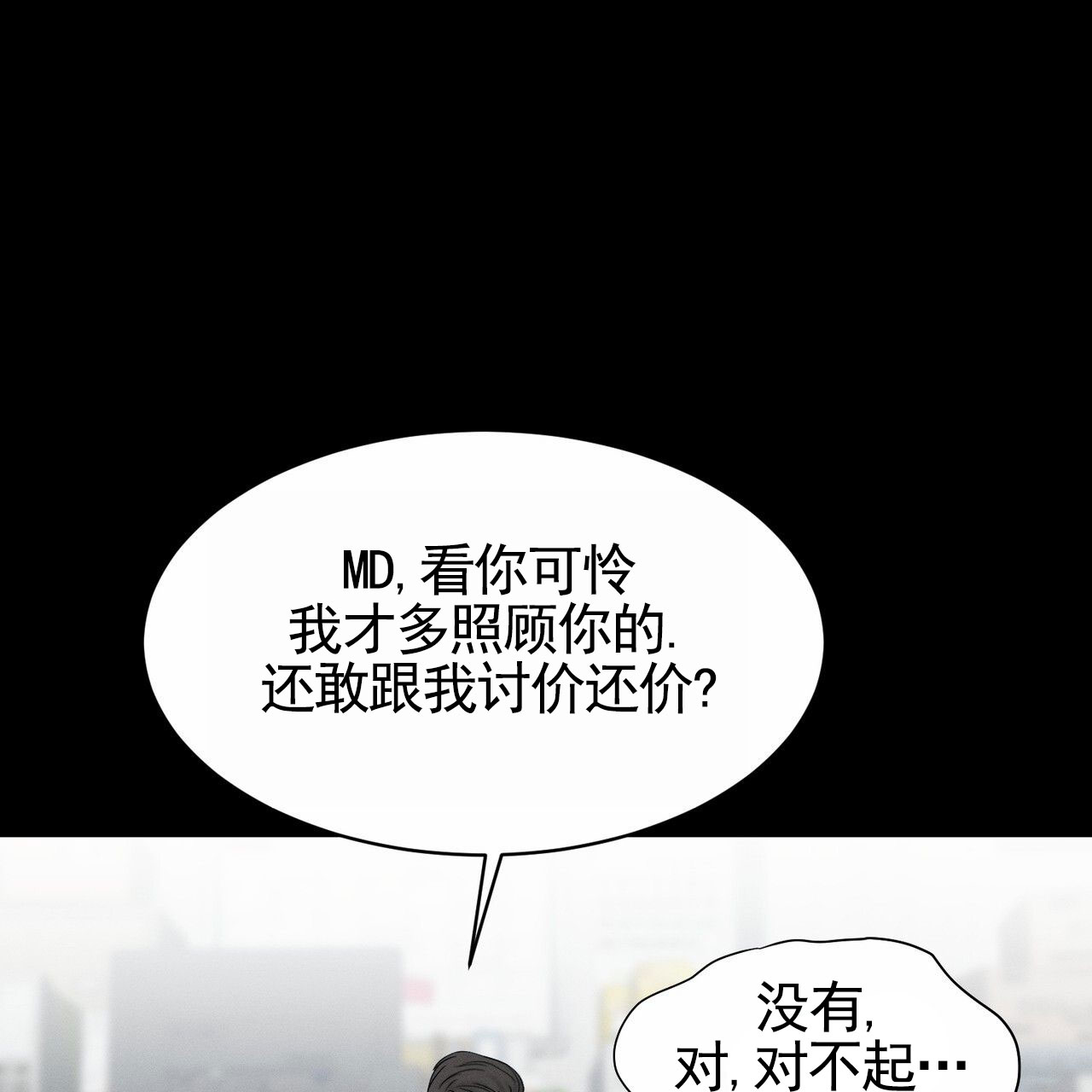 衣服下的秘密漫画,第1话2图