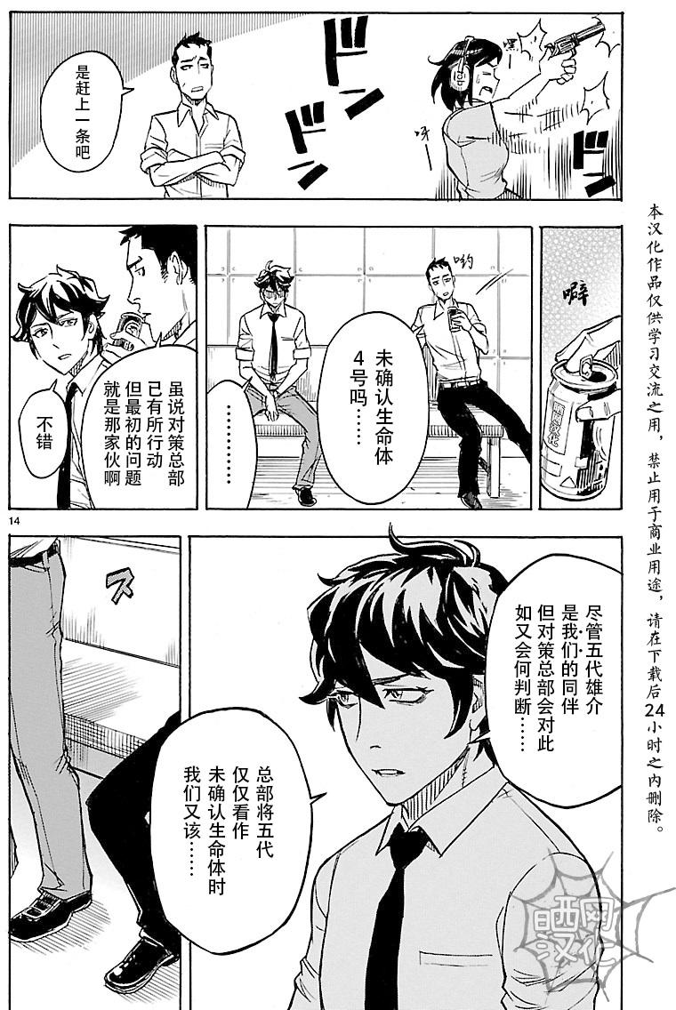 假面骑士空我（假面超人空我）漫画,第10话4图