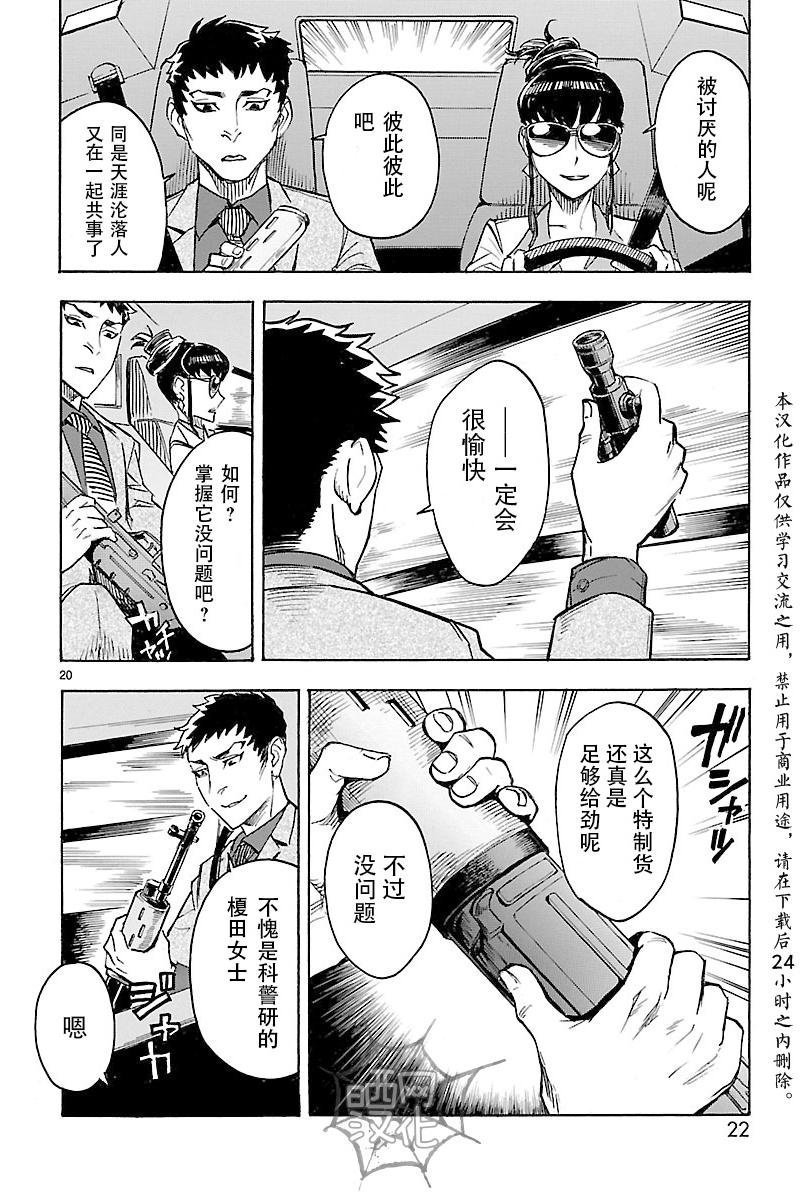 假面骑士空我（假面超人空我）漫画,第10话5图