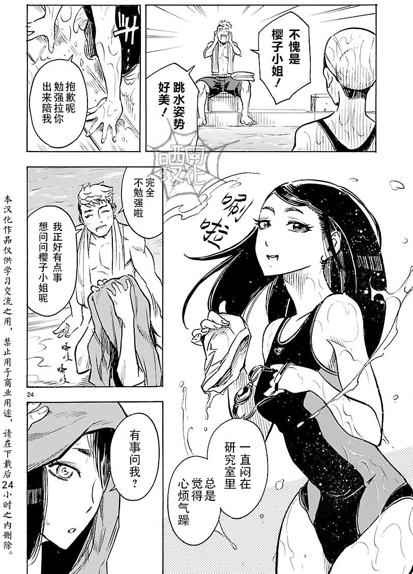 假面骑士空我（假面超人空我）漫画,第10话4图