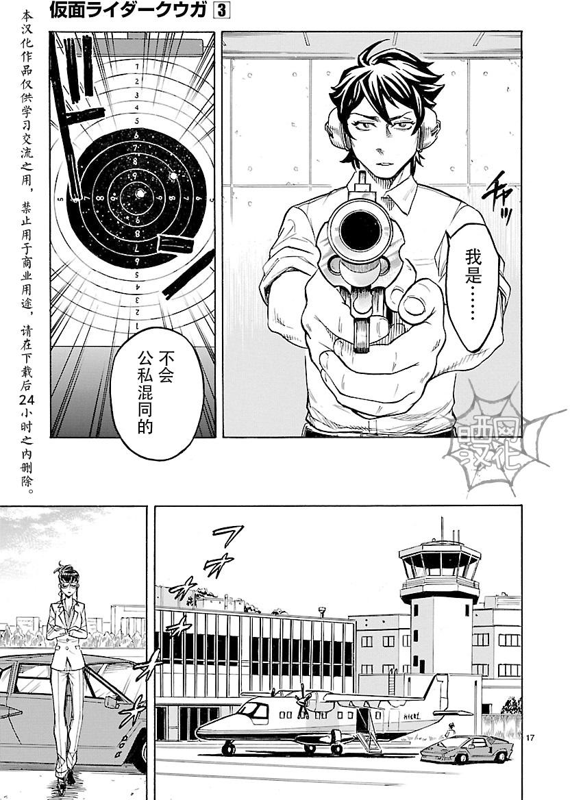 假面骑士空我（假面超人空我）漫画,第10话2图