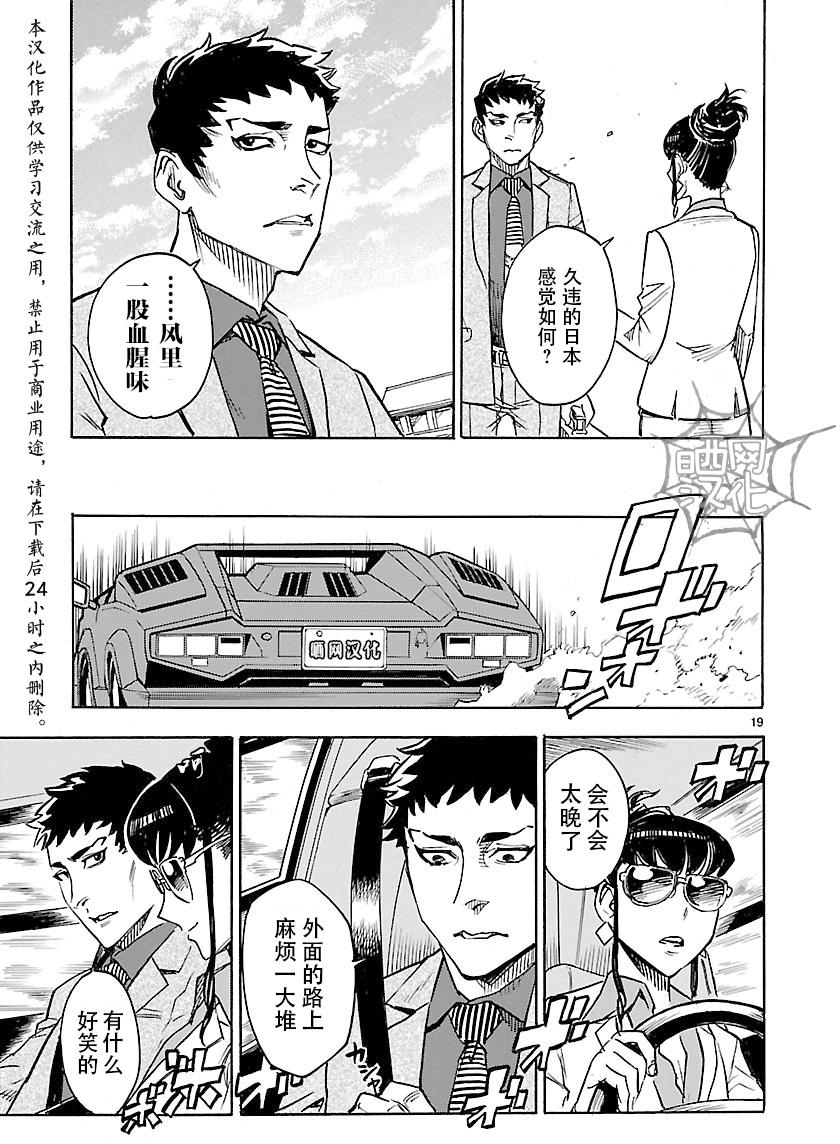 假面骑士空我（假面超人空我）漫画,第10话4图