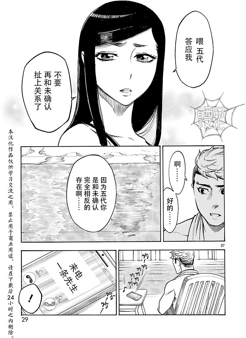 假面骑士空我（假面超人空我）漫画,第10话2图