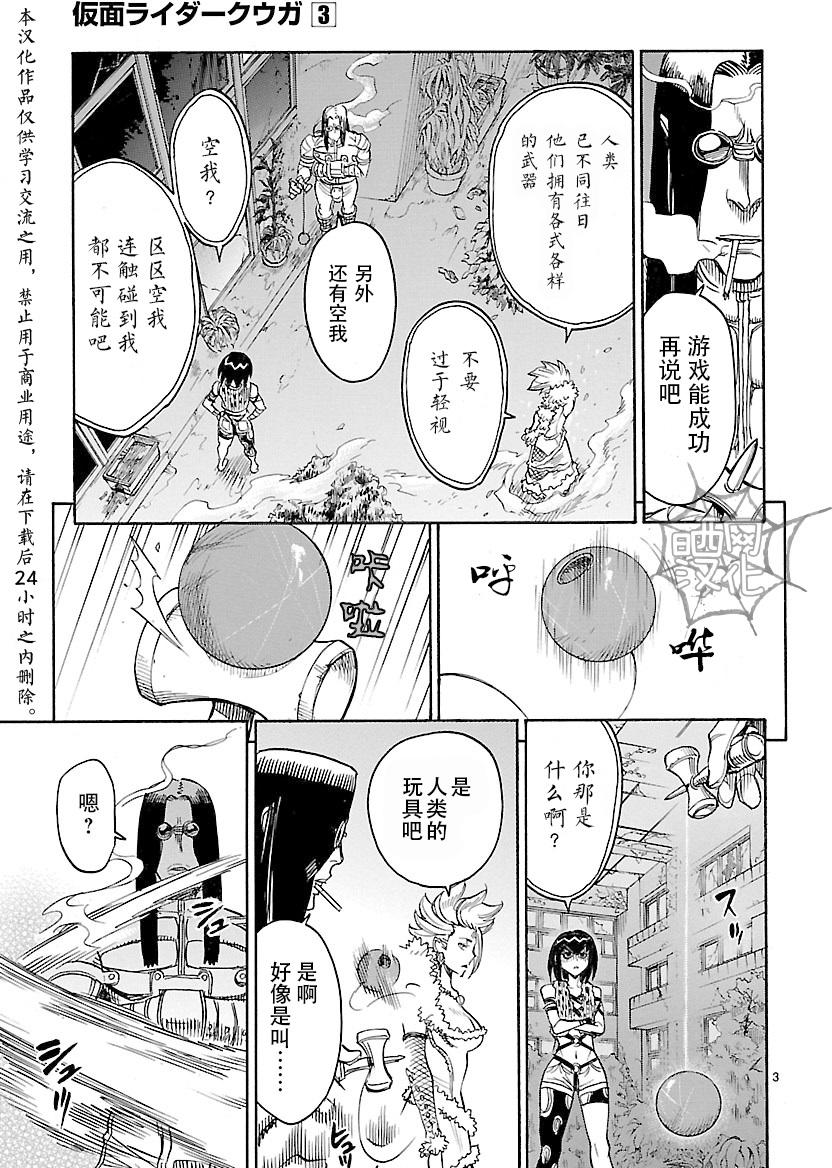 假面骑士空我（假面超人空我）漫画,第10话3图