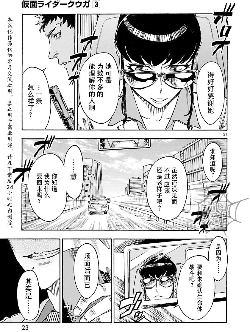 假面骑士空我（假面超人空我）漫画,第10话1图