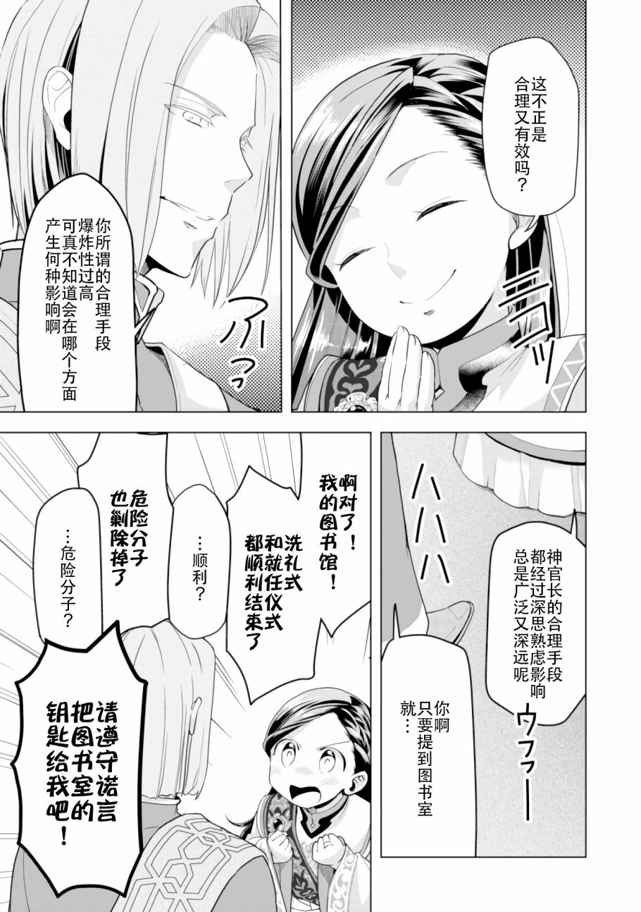 爱书的下克上（第3部）漫画,第4话2图