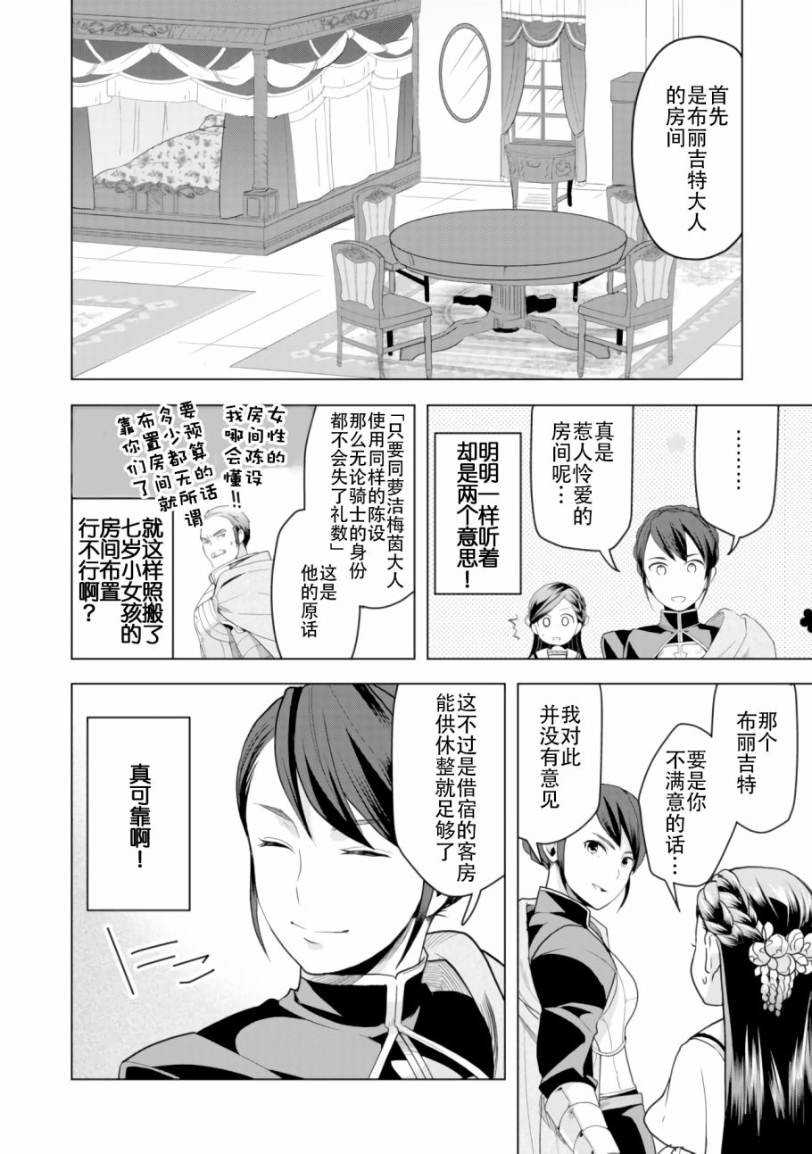 爱书的下克上（第3部）漫画,第4话4图