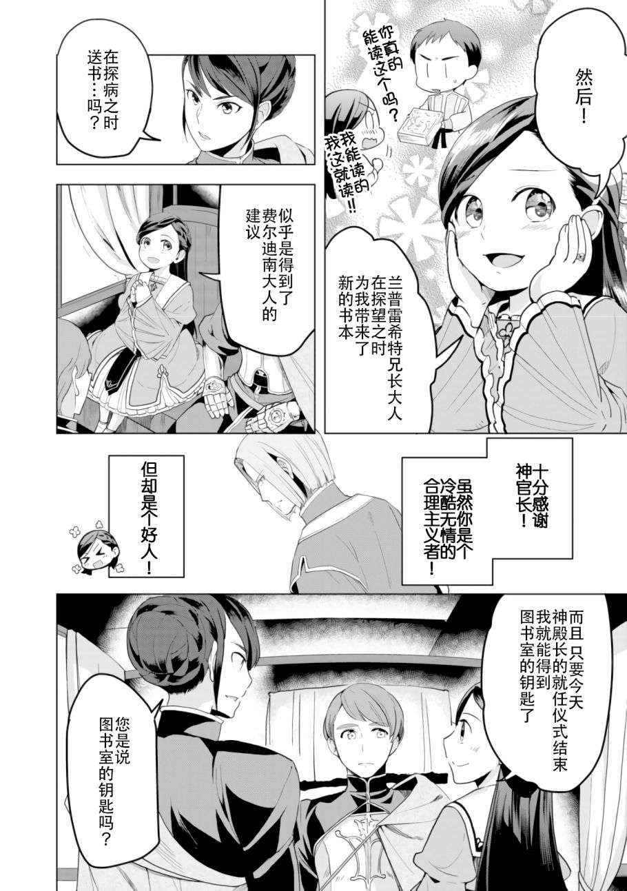 爱书的下克上（第3部）漫画,第4话3图