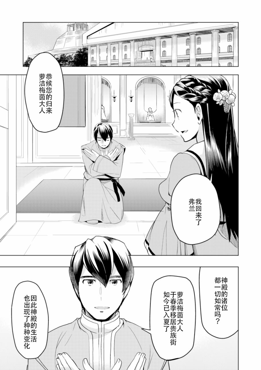 爱书的下克上（第3部）漫画,第4话1图