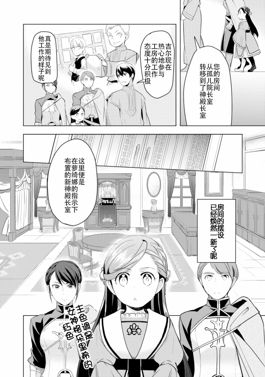 爱书的下克上（第3部）漫画,第4话2图