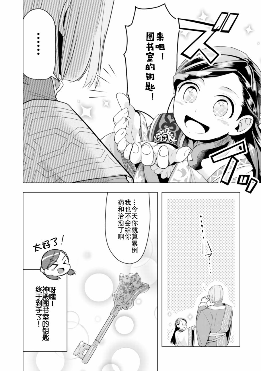 爱书的下克上（第3部）漫画,第4话3图