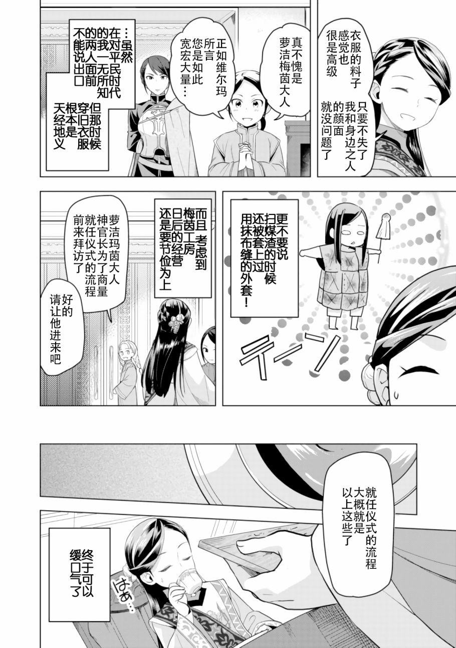 爱书的下克上（第3部）漫画,第4话1图