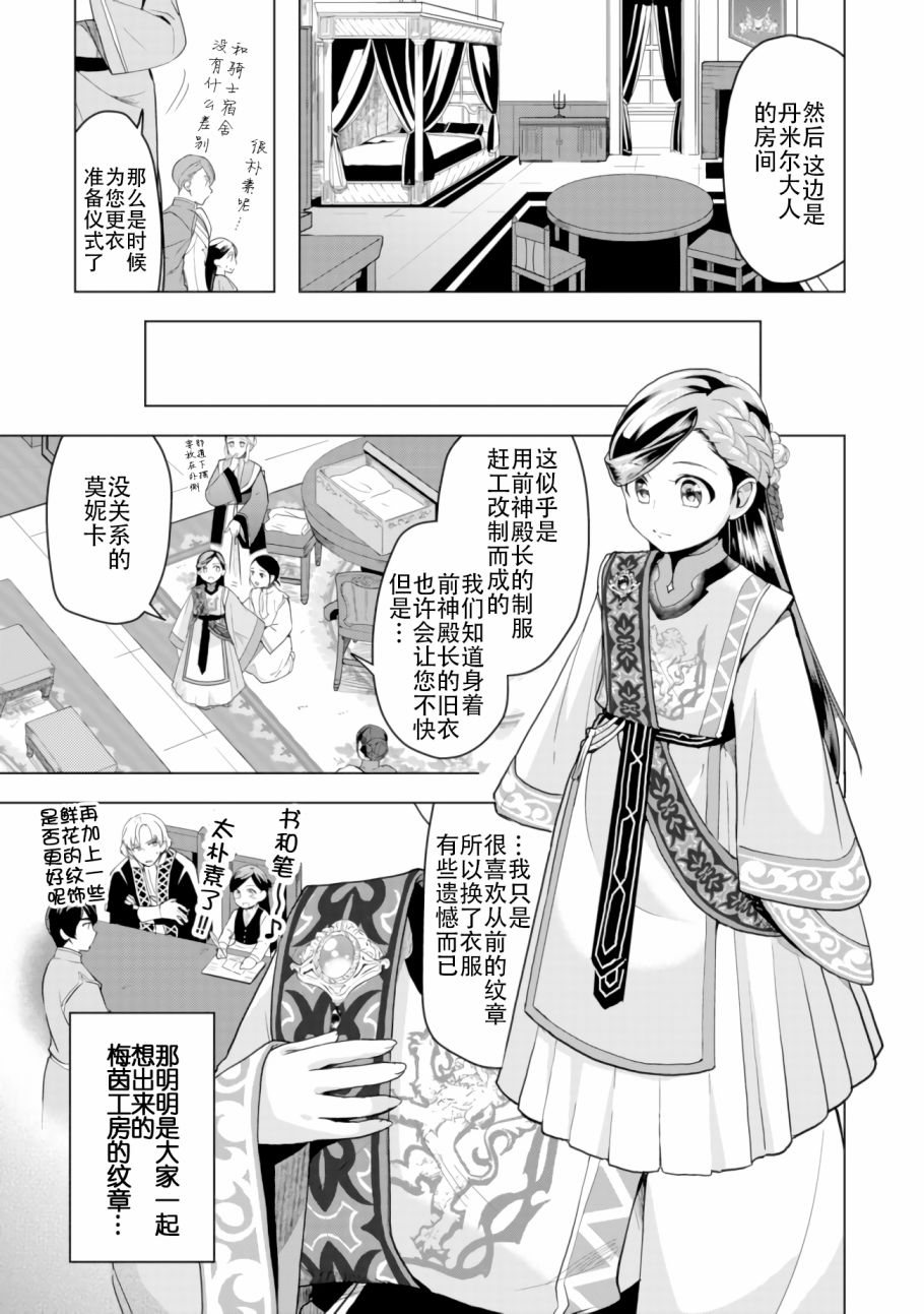 爱书的下克上（第3部）漫画,第4话5图