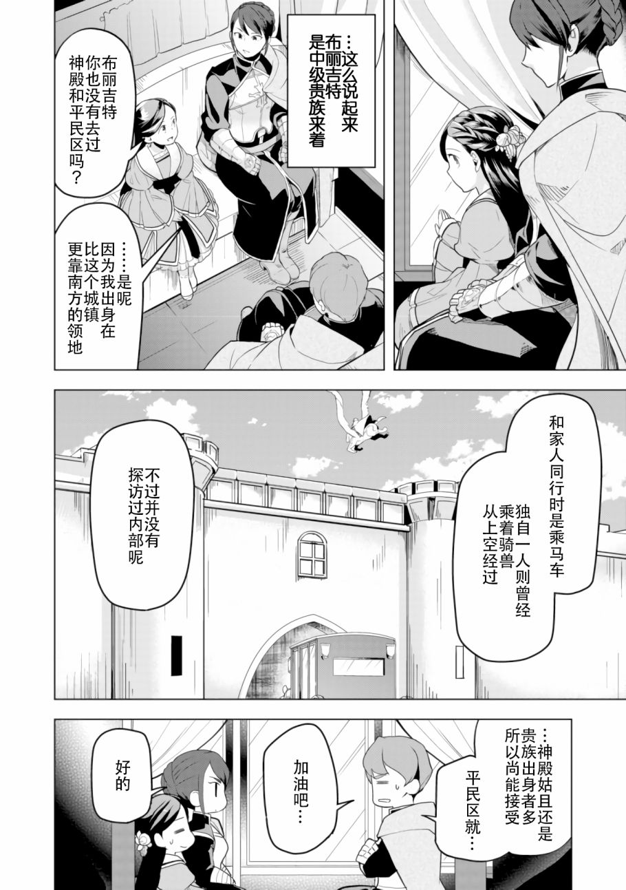 爱书的下克上（第3部）漫画,第4话5图