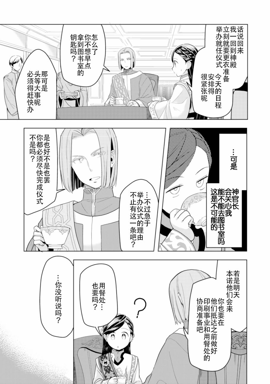 爱书的下克上（第3部）漫画,第4话2图