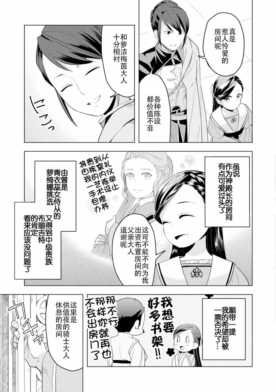 爱书的下克上（第3部）漫画,第4话3图