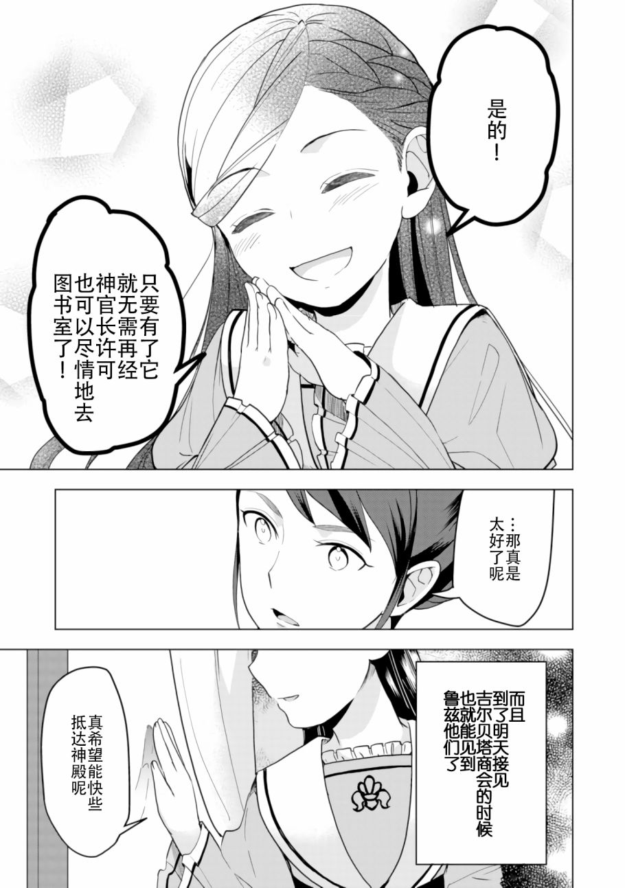 爱书的下克上（第3部）漫画,第4话4图