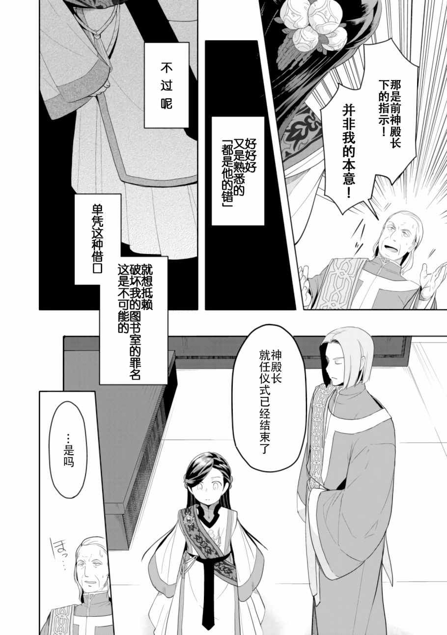 爱书的下克上（第3部）漫画,第4话4图