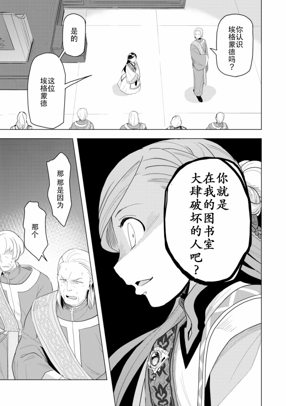 爱书的下克上（第3部）漫画,第4话3图