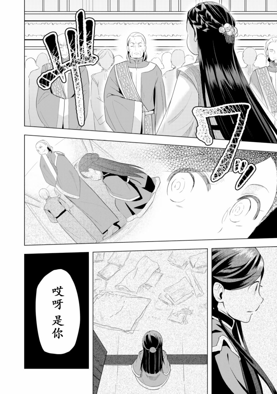 爱书的下克上（第3部）漫画,第4话2图