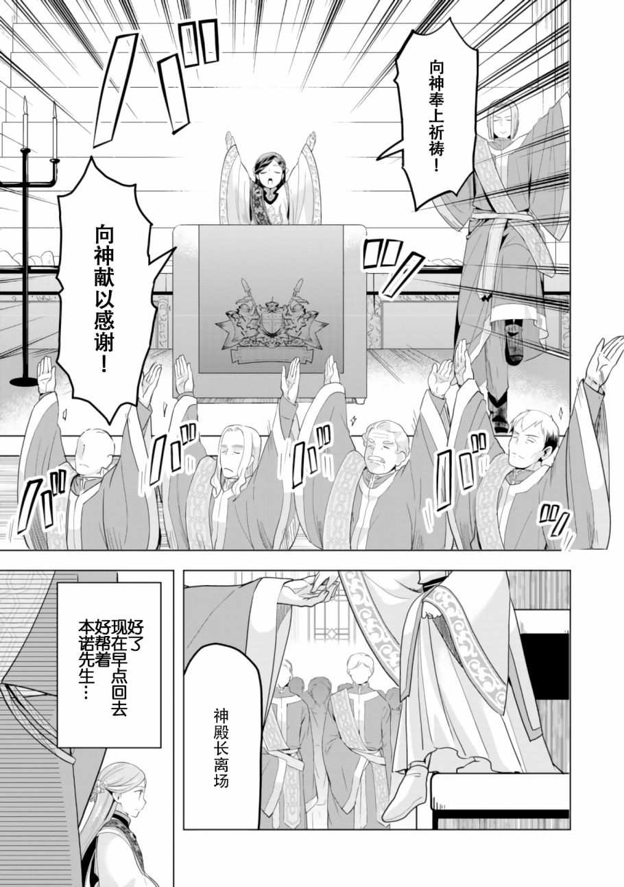 爱书的下克上（第3部）漫画,第4话1图