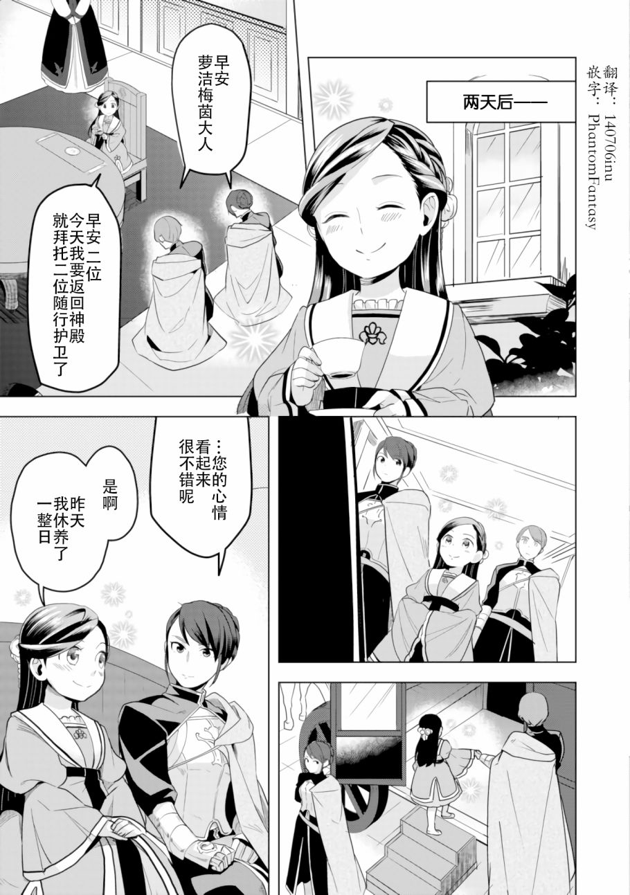 爱书的下克上（第3部）漫画,第4话2图