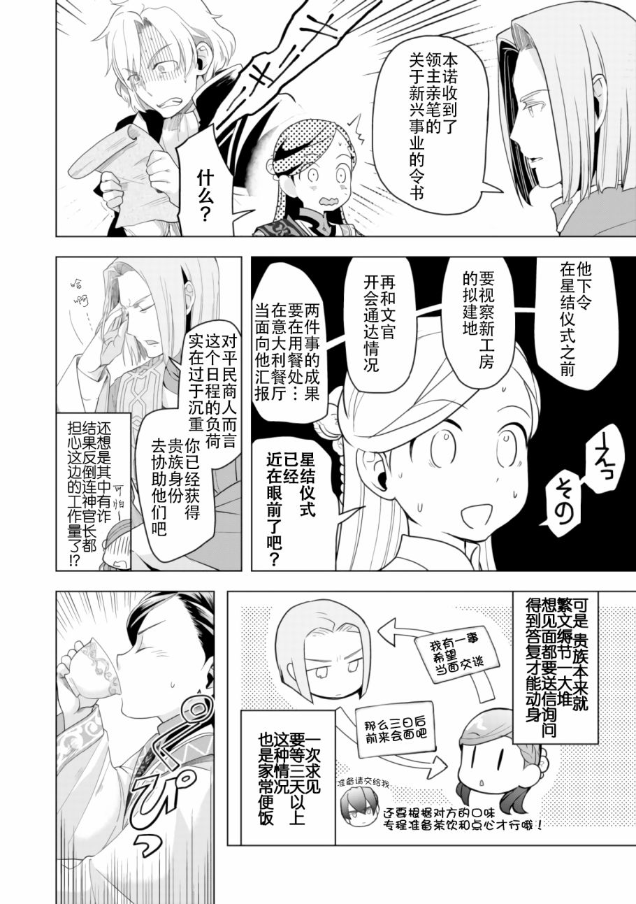 爱书的下克上（第3部）漫画,第4话3图