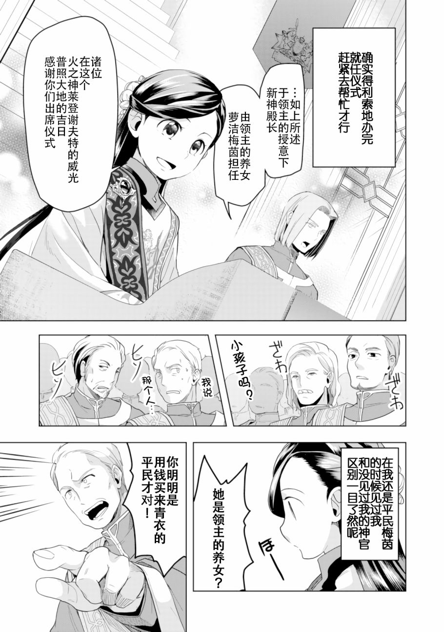 爱书的下克上（第3部）漫画,第4话4图