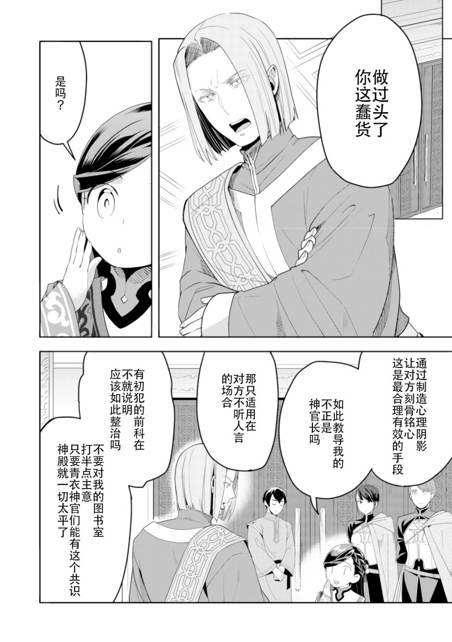 爱书的下克上（第3部）漫画,第4话1图