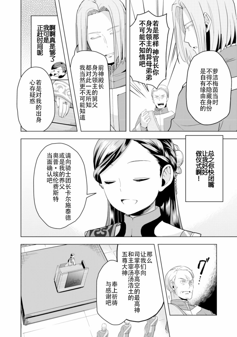 爱书的下克上（第3部）漫画,第4话5图