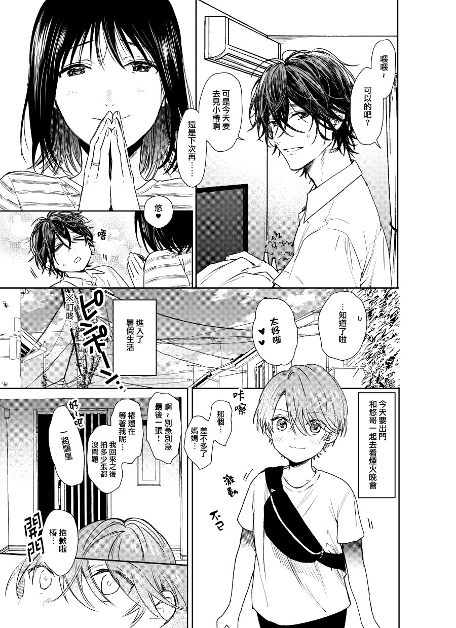 正太里集团董事长简历漫画,第6话1图