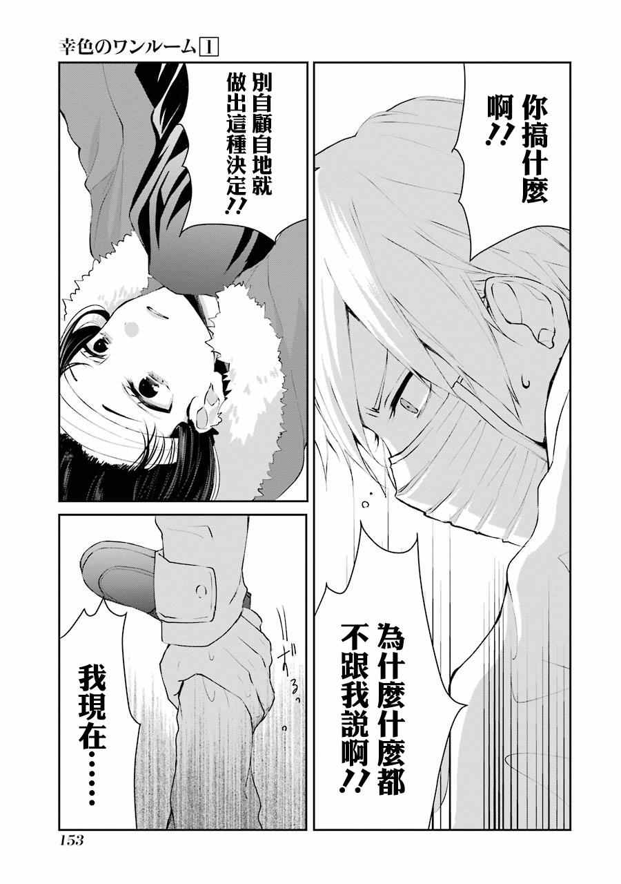 幸色的一居室漫画,单行本063图