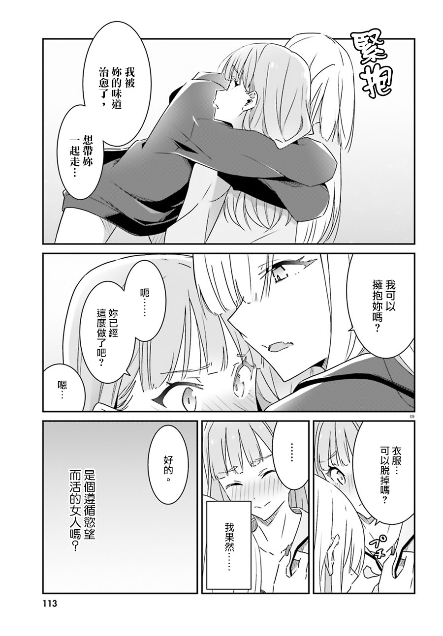 我也不知道谁才是真爱漫画,第3话5图